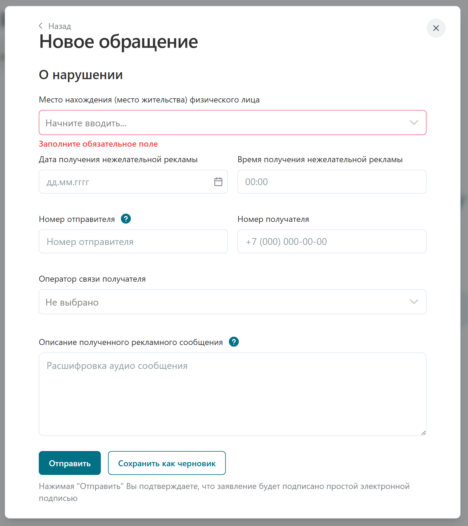 Поля обращения о рекламном звонке