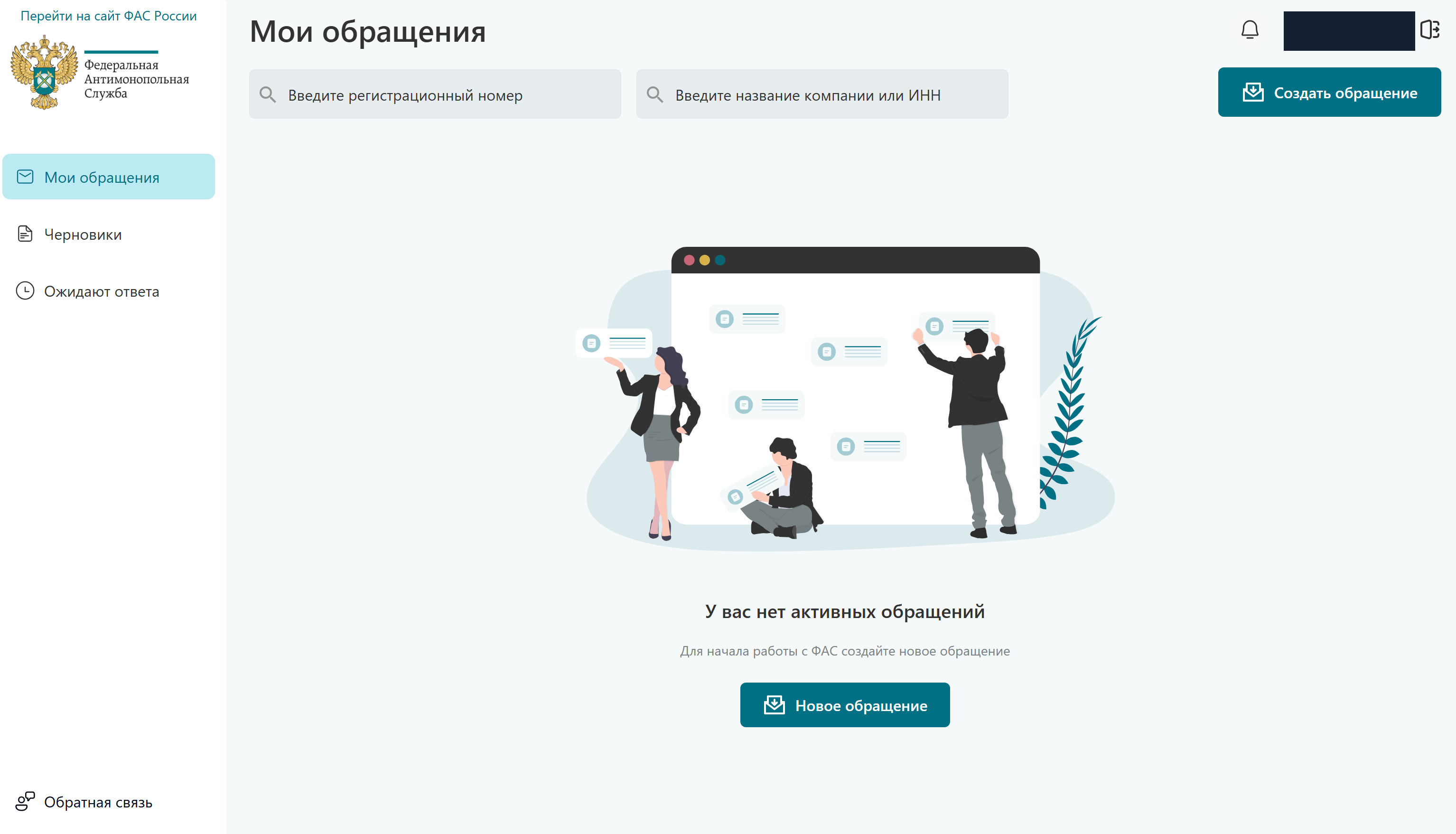 В разделе «Мои обращения» нажмите «Создать обращение»
